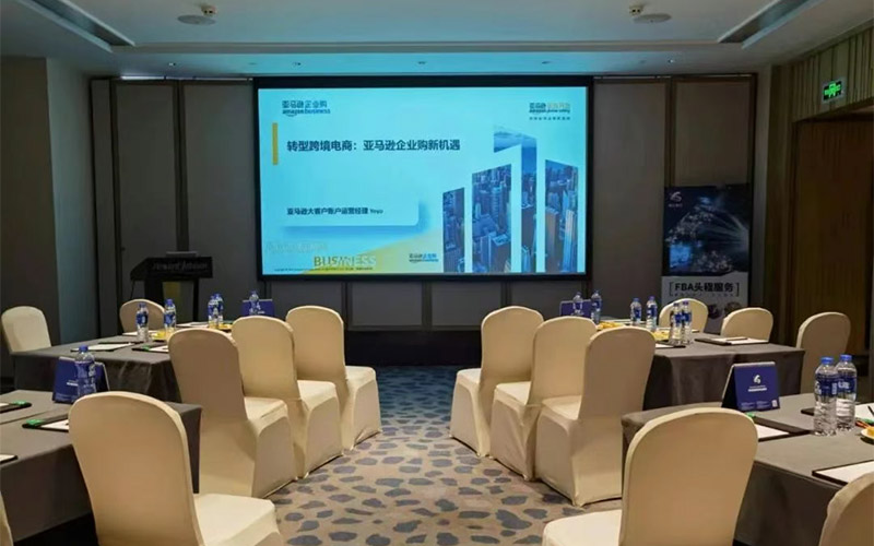 祝贺博达捷运亚马逊分享沙龙圆满举行！